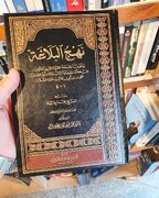 چشم‌زخم حقیقت دارد؛ راهکارهای نهج‌البلاغه برای دفع بلا