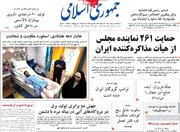 صفحه اول روزنامه های سه شنبه 8 اردیبهشت 1405