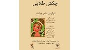 «چکش‌ طلایی» در خانه هنرمندان