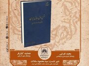 نشست نقد و بررسی «شرح حال رجال ایران» برگزار می‌شود