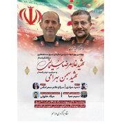 برگزاری مراسم گرامیداشت چهلمین روز شهادت رئیس سازمان بسیج مستضعفین درشهرستان  فارسان