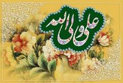 استوری‌موشن | حق آشکار گشته ز نام تو یا علی(ع)