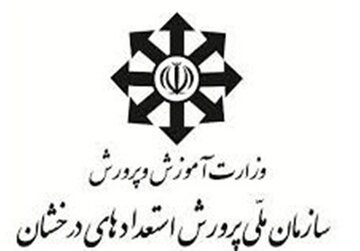 زمان ثبت‌نام آزمون سمپاد و نمونه دولتی اعلام شد