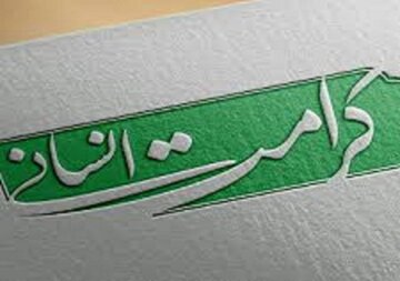 کرامت انسان در نگاه امام سجاد؛ تفسیر عملی آیهی «لقد کرمنا بنی آدم» کرامت انسان در نگاه امام سجاد؛ تفسیر عملی آیهی «لقد کرمنا بنی آدم»