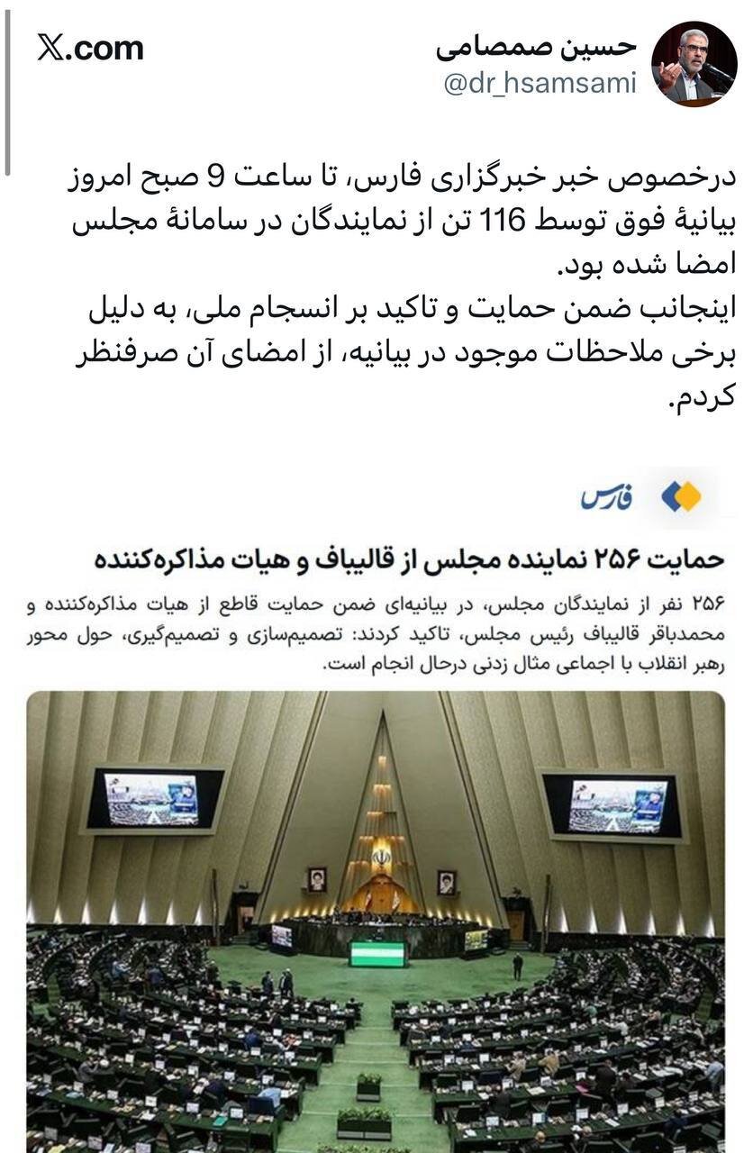 بیانیه نمایندگان مجلس در حمایت از تیم مذاکره کننده را امضا نکردم/ توضیحات نماینده مجلس درباره تعداد امضاها؛ بیانیه ۱۱۶ امضا دارد نه ۲۵۶!