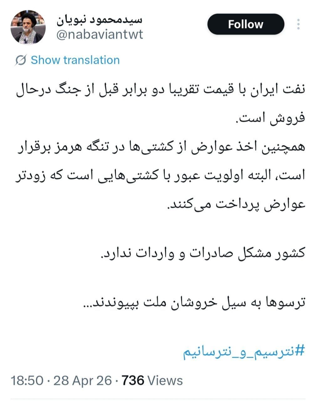 نبویان به چه کسی کنایه زد؟/کشور مشکل صادرات و واردات ندارد، ترسوها به سیل خروشان ملت بپیوندند