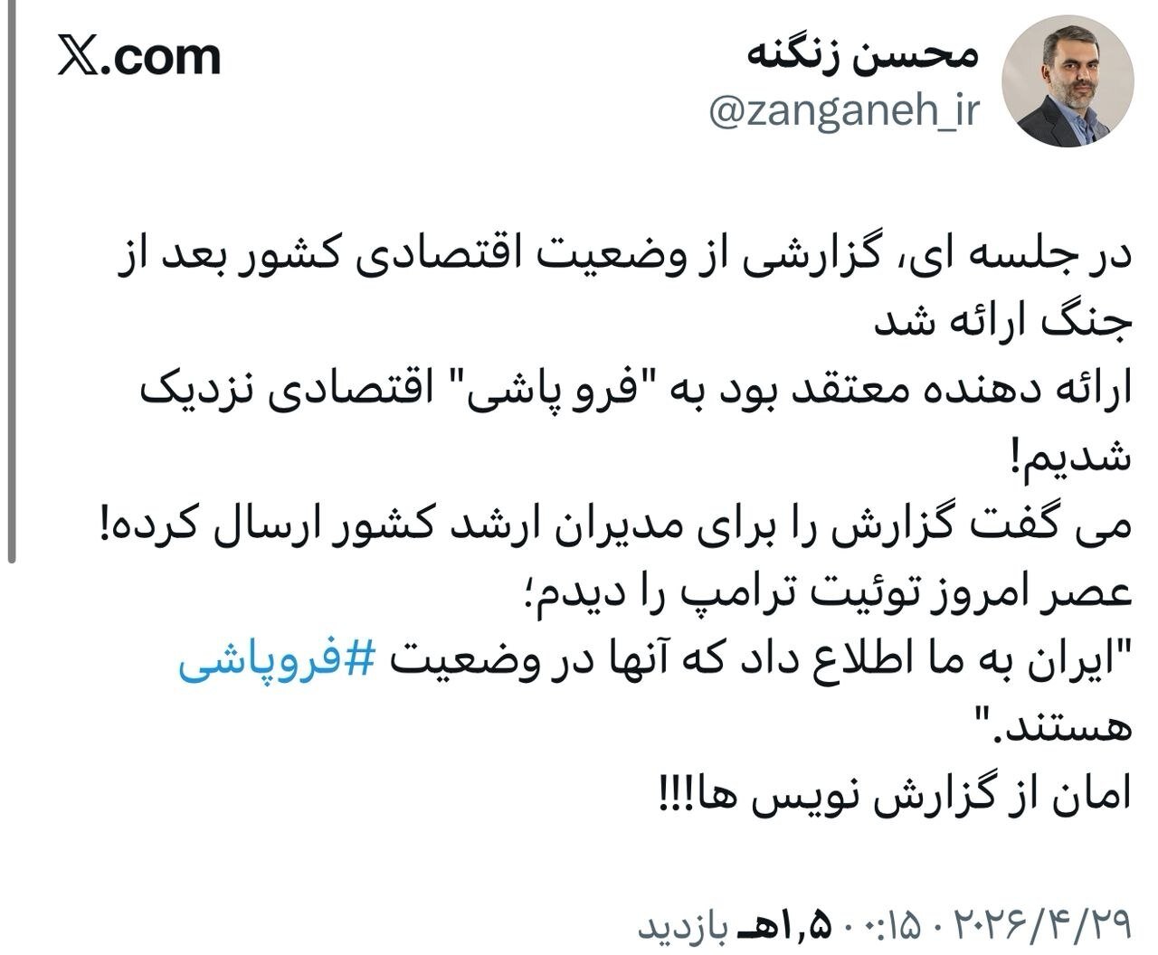 محسن زنگنه: امان از گزارش نویسها!/ نماینده مجلس درباره وضعیت جنگ ایران و آمریکا به چه کسانی کنایه زد؟ + عکس