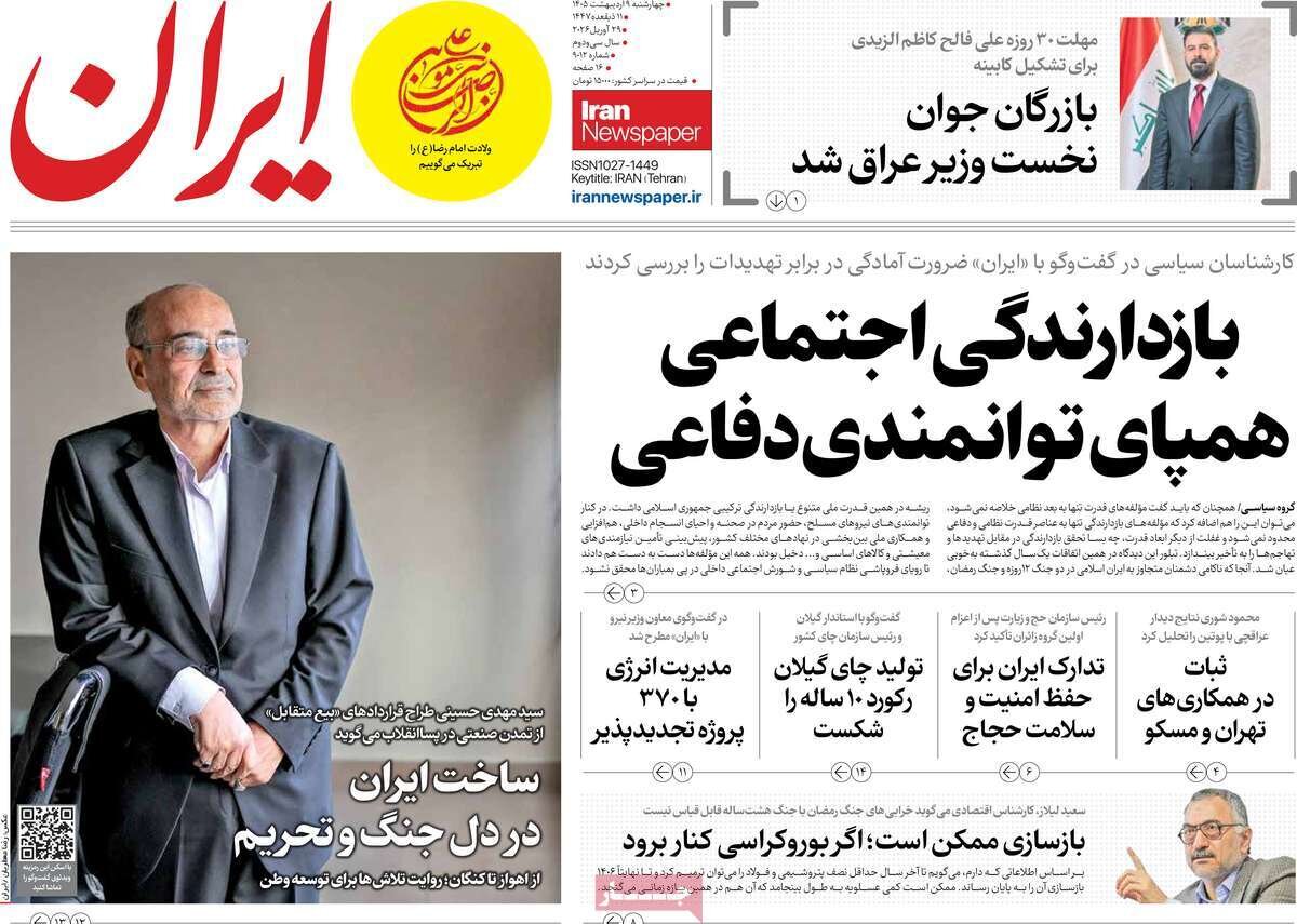 روزنامه