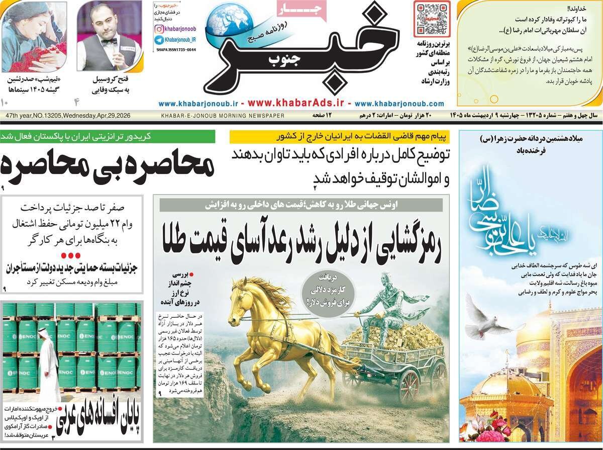 روزنامه