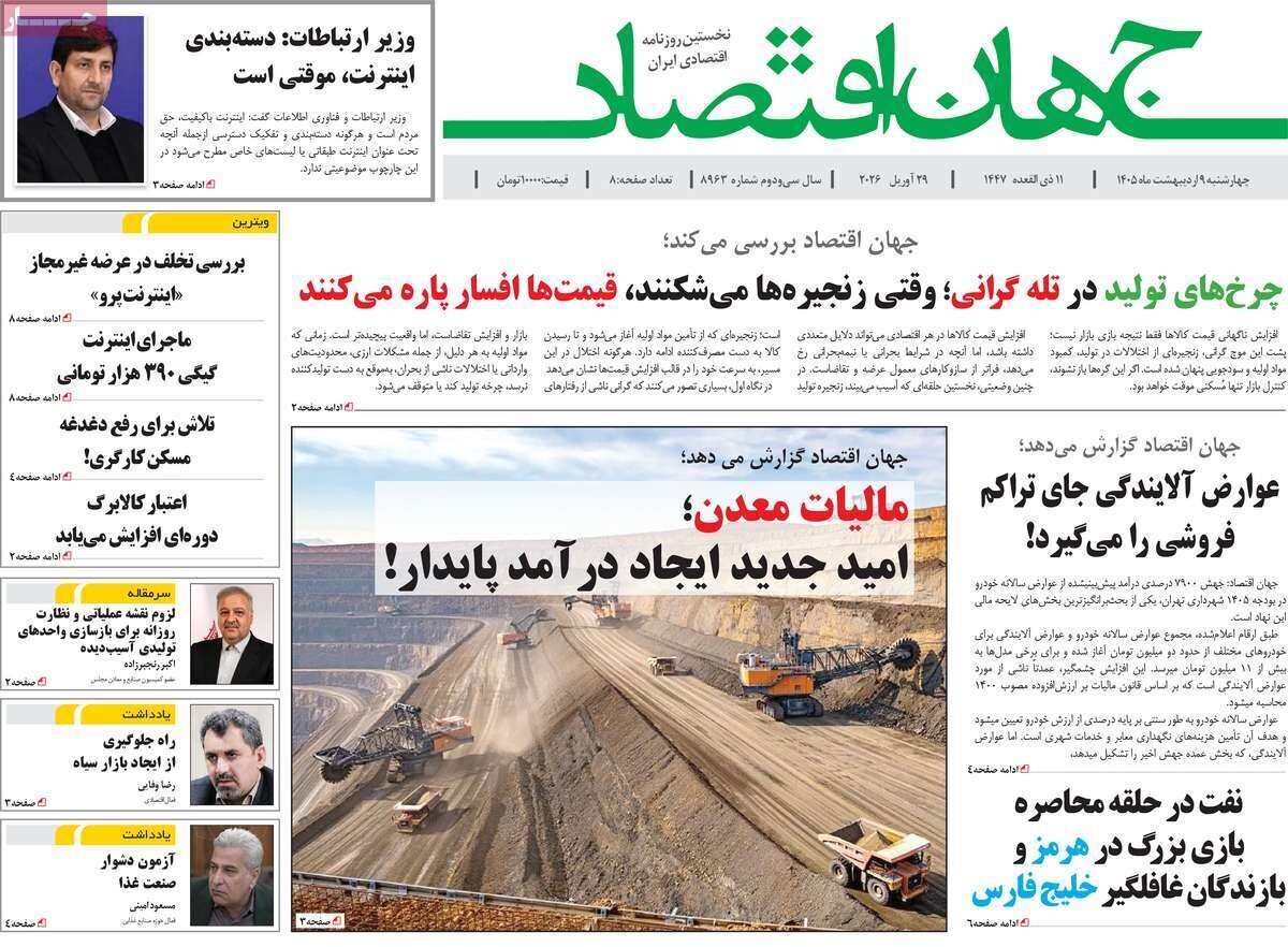 روزنامه