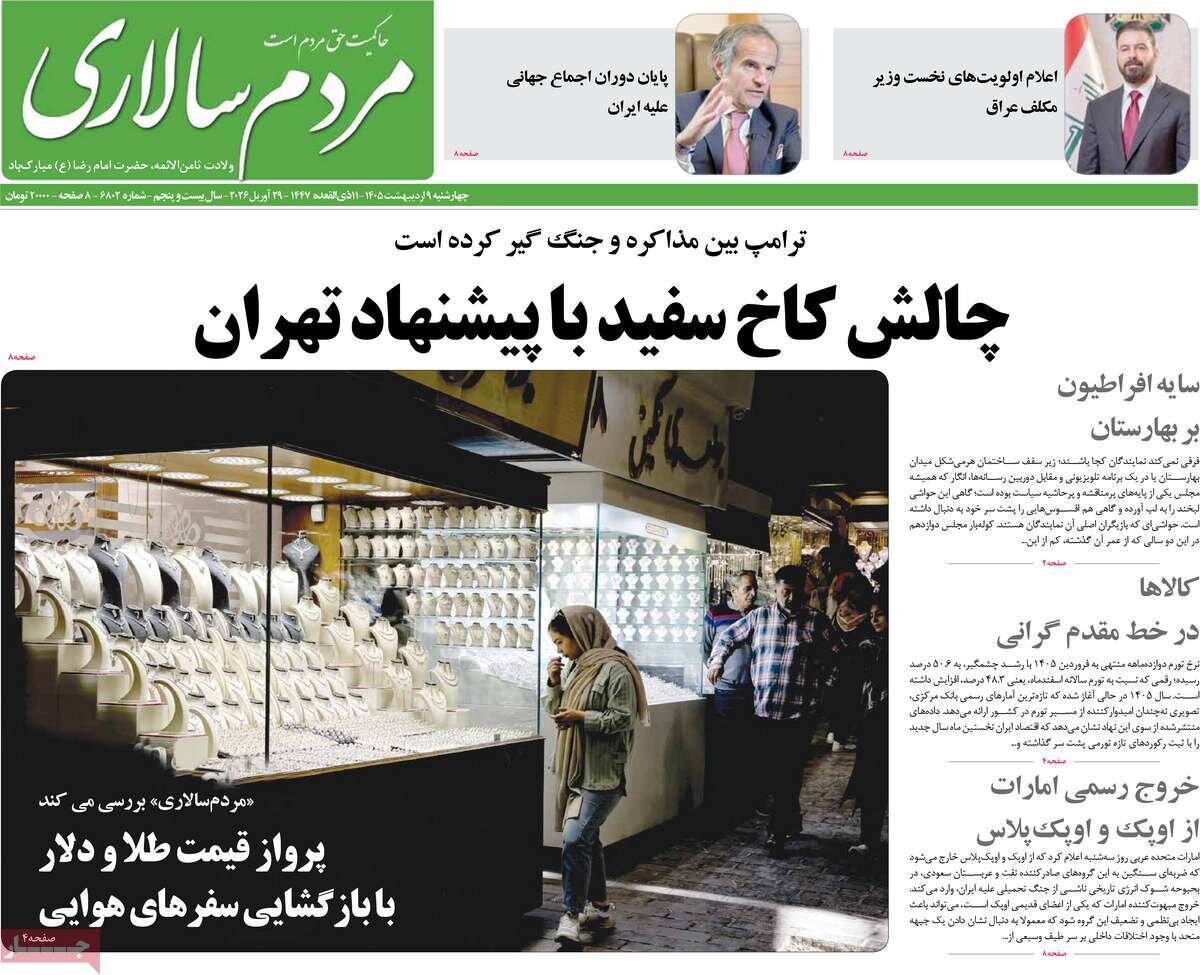 روزنامه
