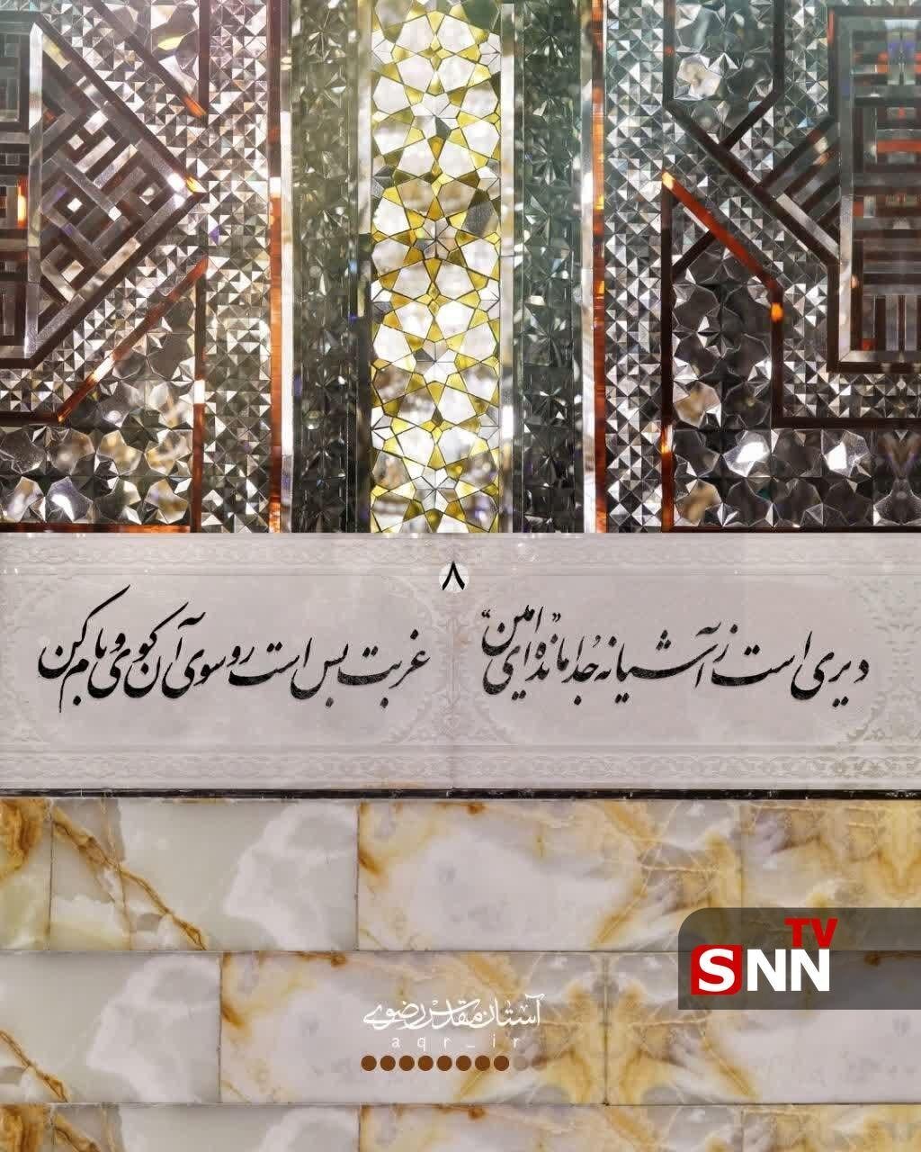 انتشار غزلی از رهبر شهید انقلاب برای نخستین‌ بار+ تصاویر