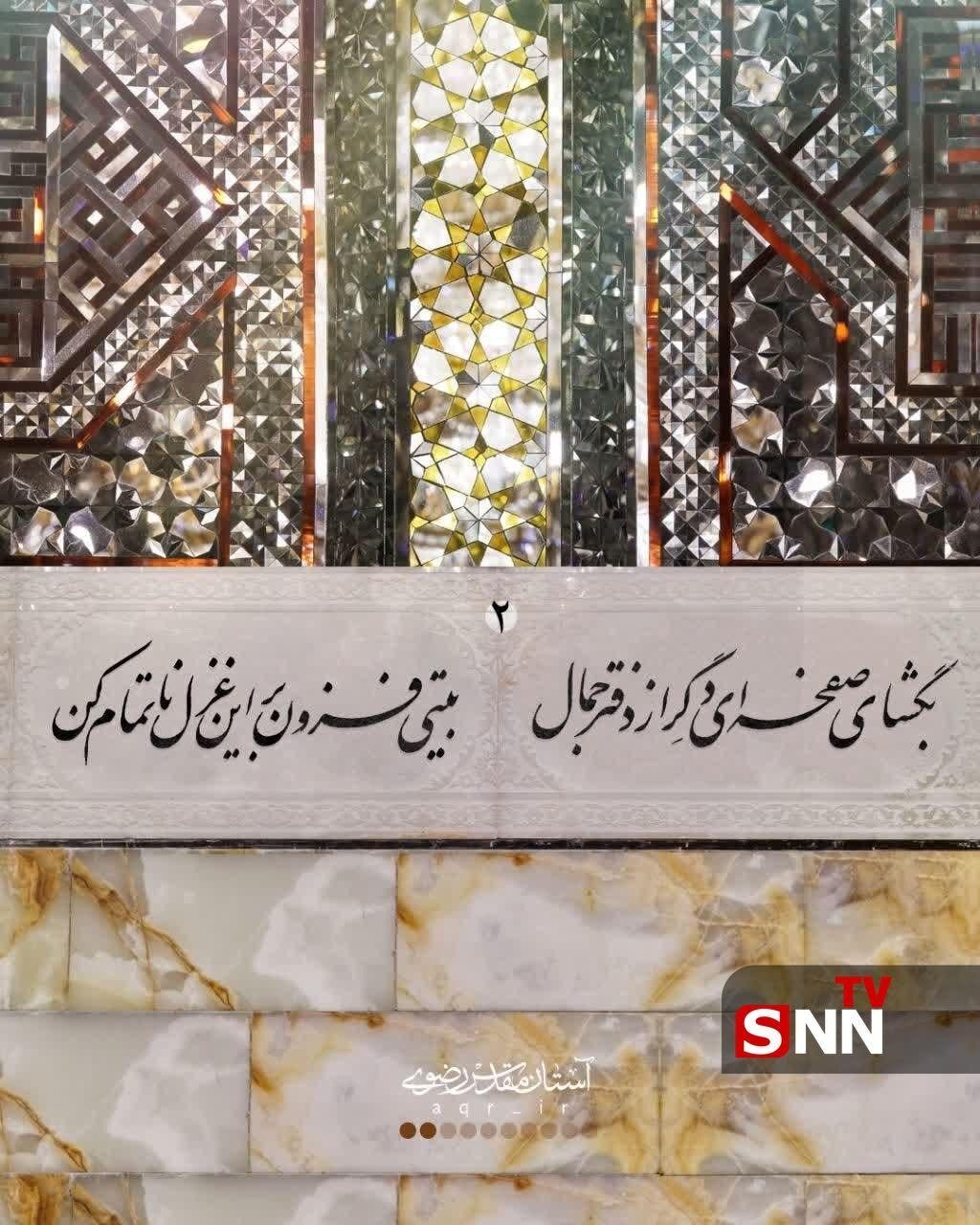 انتشار غزلی از رهبر شهید انقلاب برای نخستین‌ بار+ تصاویر