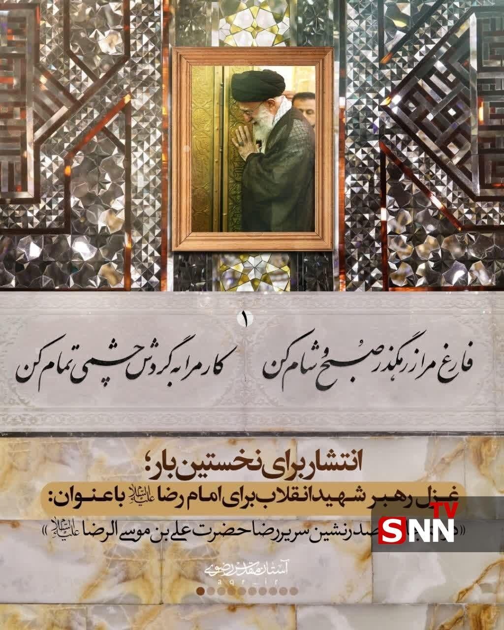 انتشار غزلی از رهبر شهید انقلاب برای نخستین‌ بار+ تصاویر