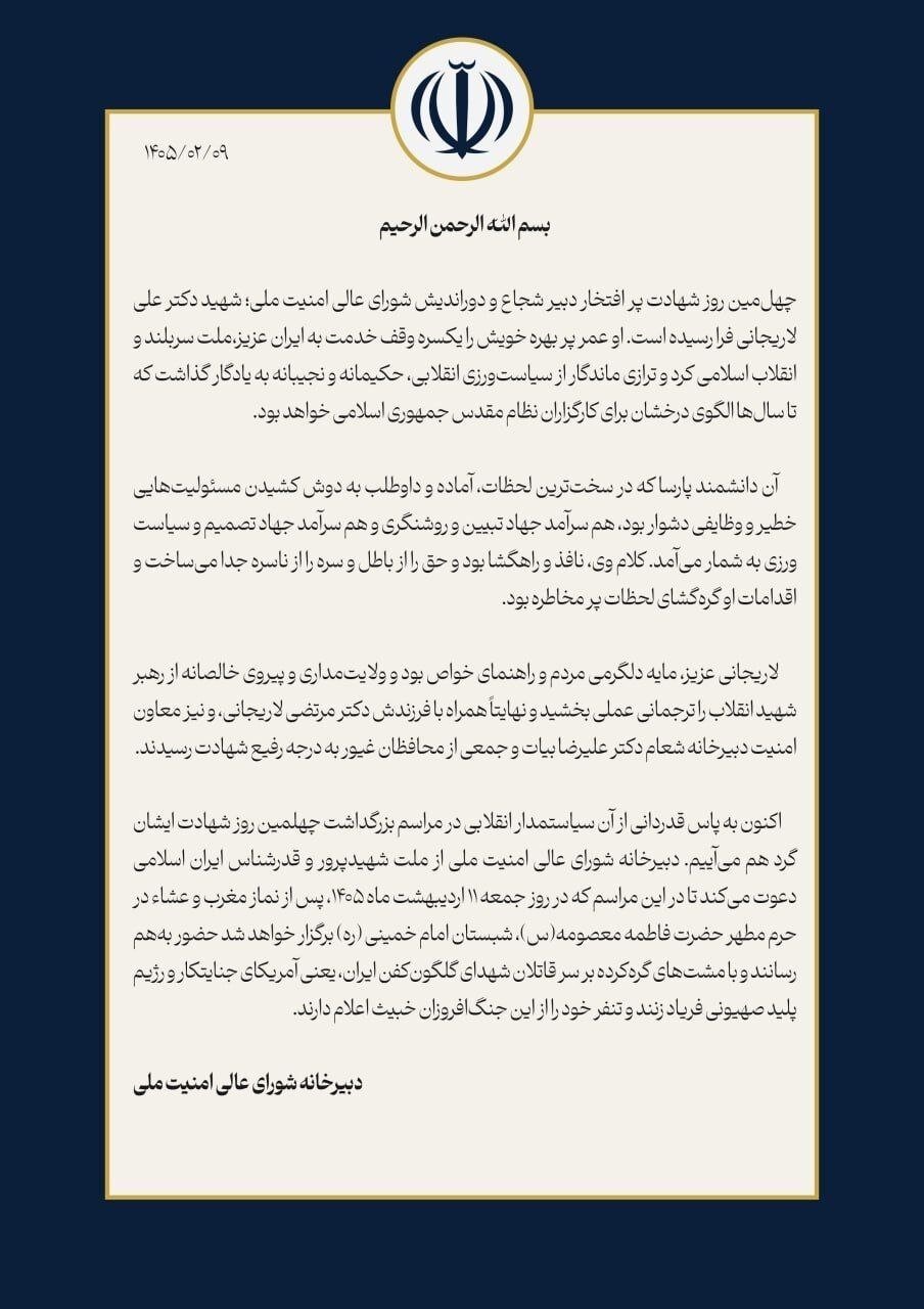 پیام دبیرخانه شعام در چهلم علی لاریجانی؛ گره گشای لحظات پر مخاطره بود