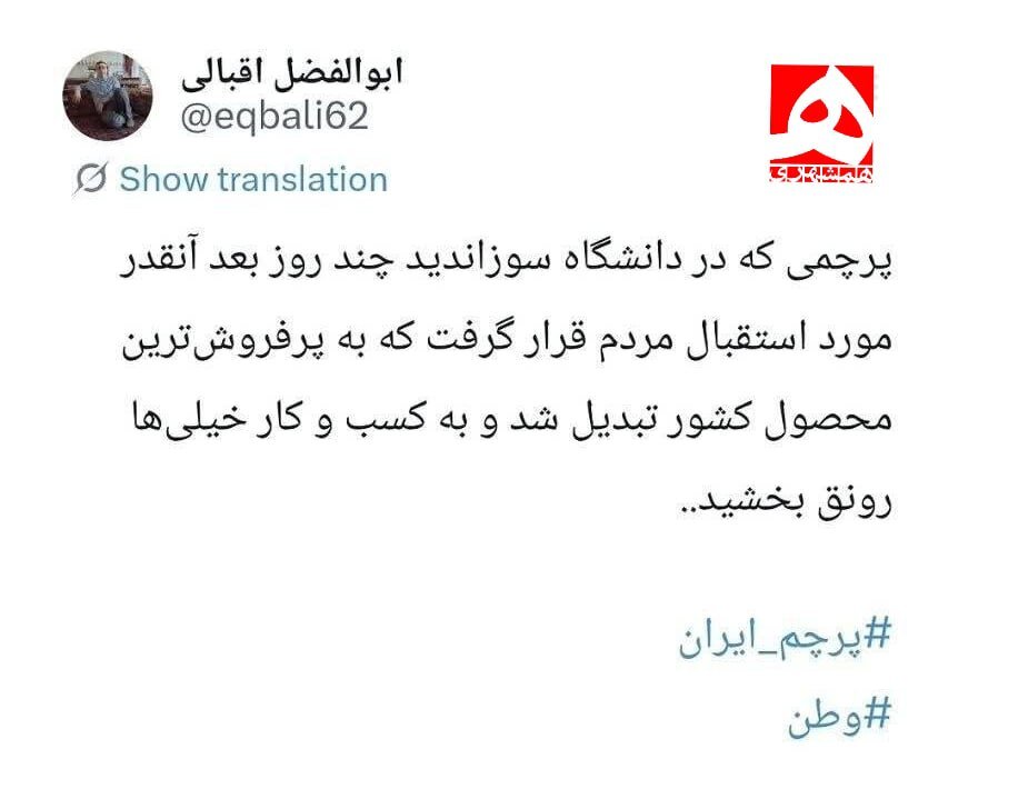 کنایه طراح قانون حجاب به دانشجویان معترض در حوادث دی ماه + عکس