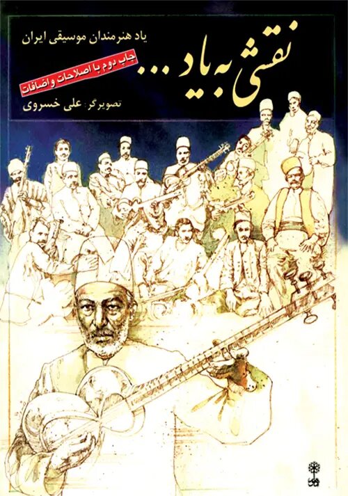 علی خسروی درگذشت