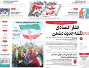 صفحه اول روزنامه های 5شنبه 10 اردیبهشت1405