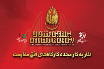 تولید اثر نمایشی با موضوع شهادت دانش‌آموزان میناب در کارگاه بروجرد