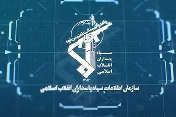 اطلاعیه سازمان اطلاعات سپاه