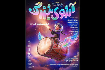 «آرزوی بزرگ» رایگان شد