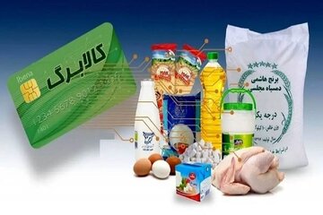 مشمولان کالابرگ الکترونیکی بخوانند / رقم دقیق کالابرگ اردیبهشت چقدر خواهد بود؟