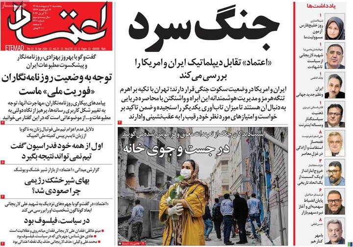 روزنامه