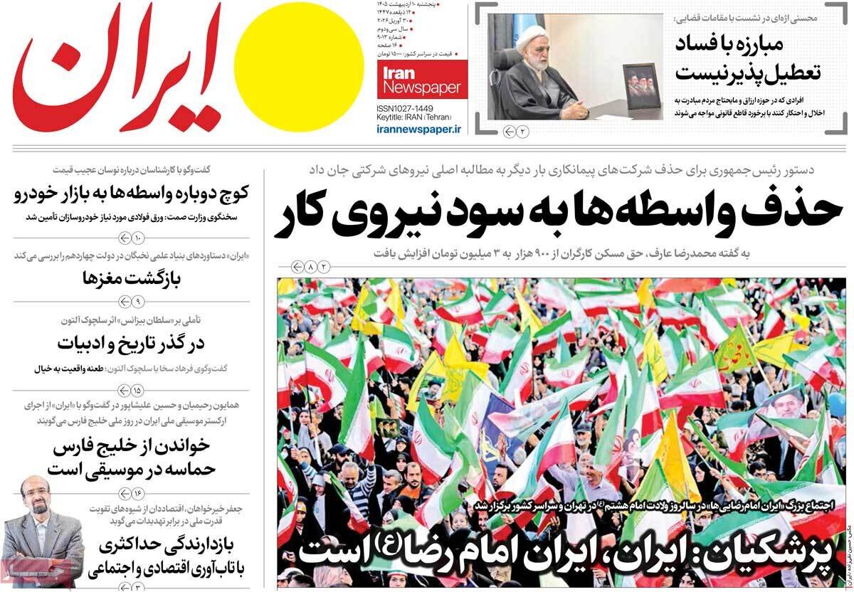 روزنامه