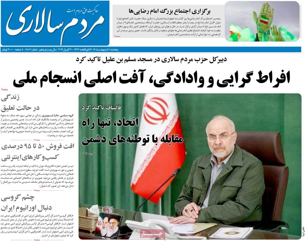 روزنامه