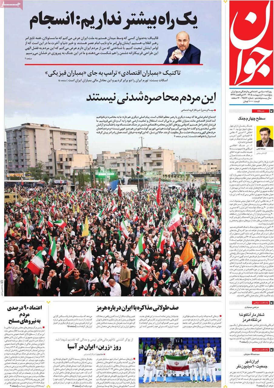 روزنامه