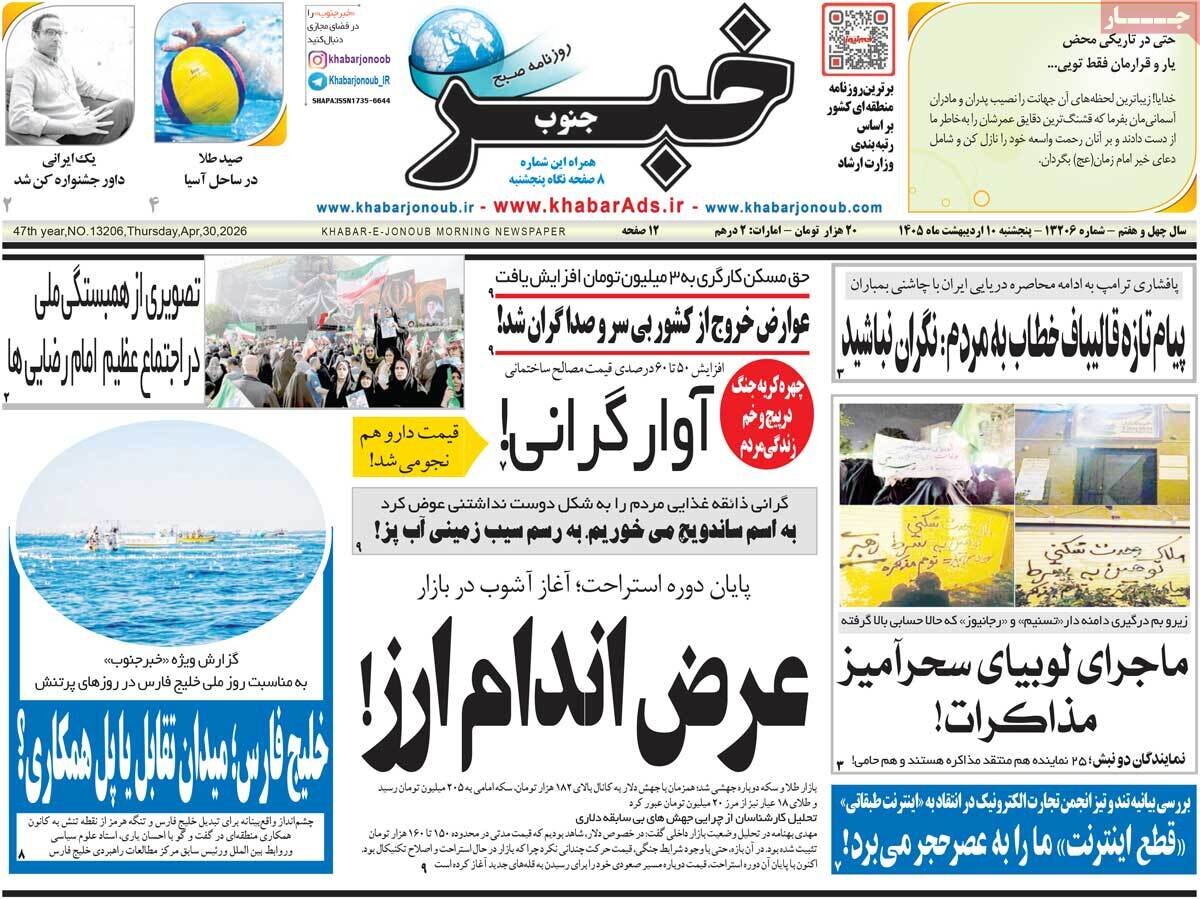 روزنامه