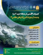 رادارهای نظامی مانع بارش در ایران بوده اند یا .../ برای پاسخ در این نشست شرکت کنید