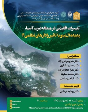 رادارهای نظامی مانع بارش در ایران بوده اند یا .../ برای گرفتن پاسخ در این نشست شرکت کنید رادارهای نظامی مانع بارش در ایران بوده اند یا .../ برای گرفتن پاسخ در این نشست شرکت کنید