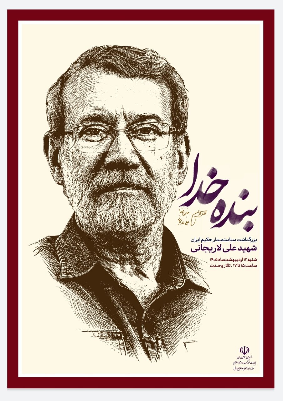 آیین بزرگداشت شهید علی لاریجانی در تالار وحدت برگزار می‌شود
