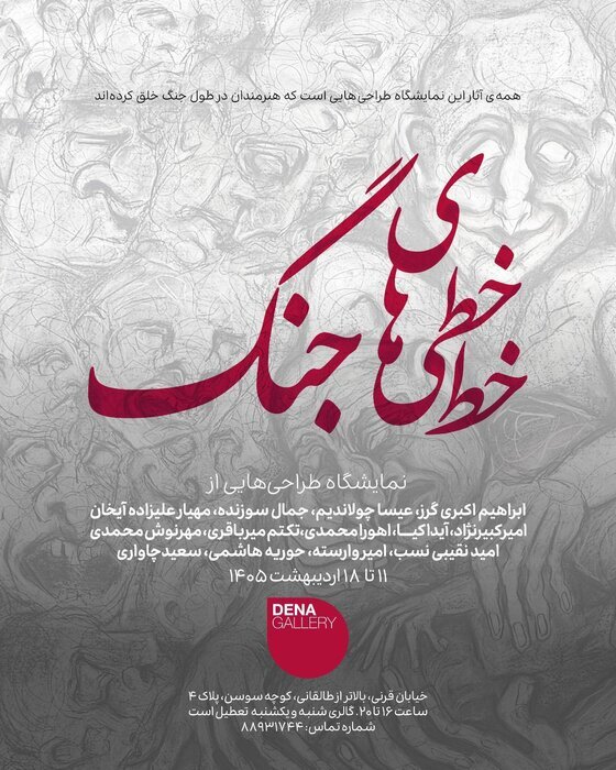 روشن شدن چراغ گالریهای هنری پس از هفتهها خاموشی