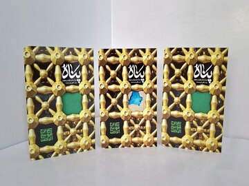 «در پناه کتاب» کتابهایی شیرین برای زائران حرم امام رضا(ع) «در پناه کتاب» کتابهایی شیرین برای زائران حرم امام رضا(ع)