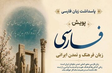 درخواست از فارسی‌آموزان خارج‌نشین: تجربه خود از ایران و تمدن آن را فیلم یا دست‌نوشته کنید