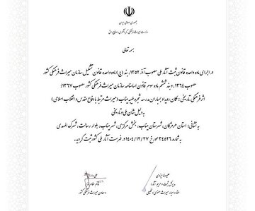 رونمایی از لوح ثبت ملی مدرسه شجره طیبه میناب