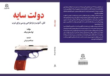 جاسوسانی که میدان سیاست را آلوده می‌کنند/ یکی از پرتنش‌ترین وقایع دوران رئیس‌جمهوری ترامپ و ارتباط آن با روسیه