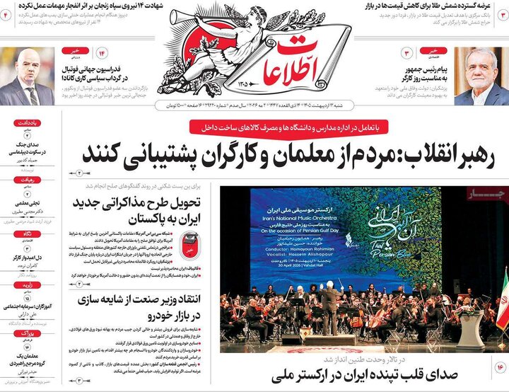 روزنامه
