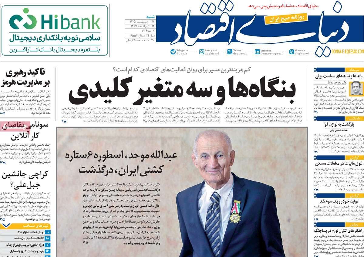 روزنامه