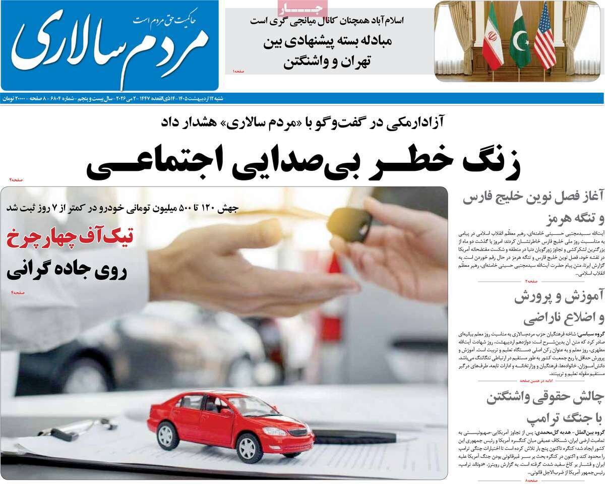 روزنامه