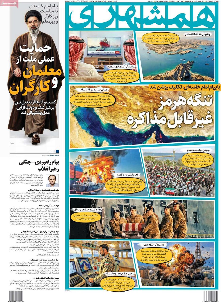 روزنامه