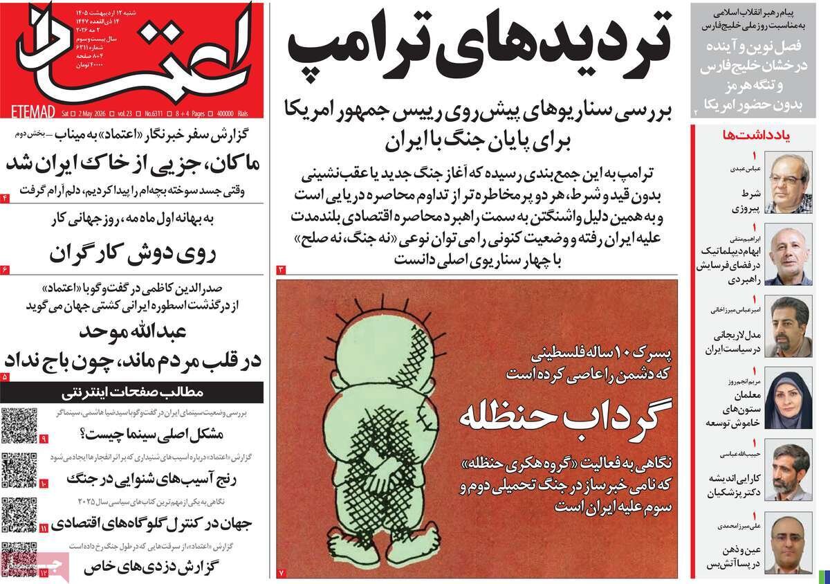 روزنامه