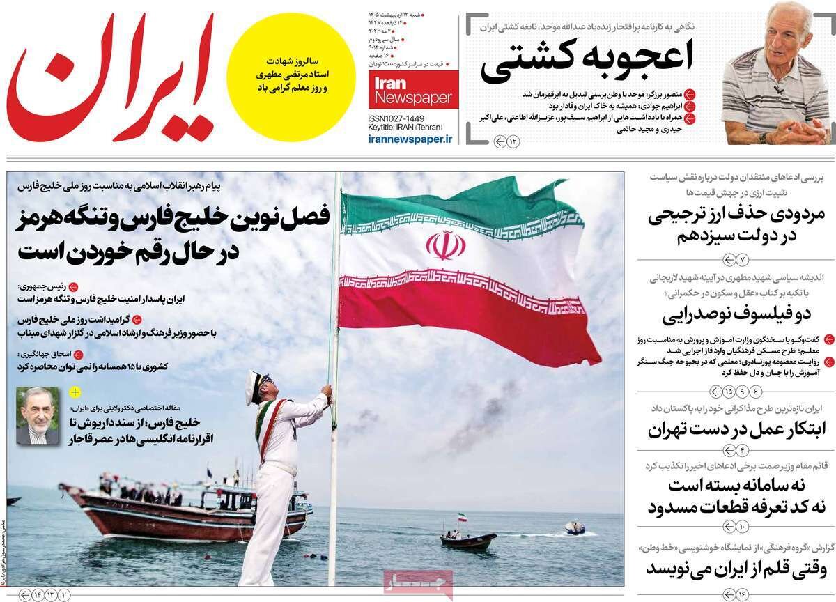 روزنامه