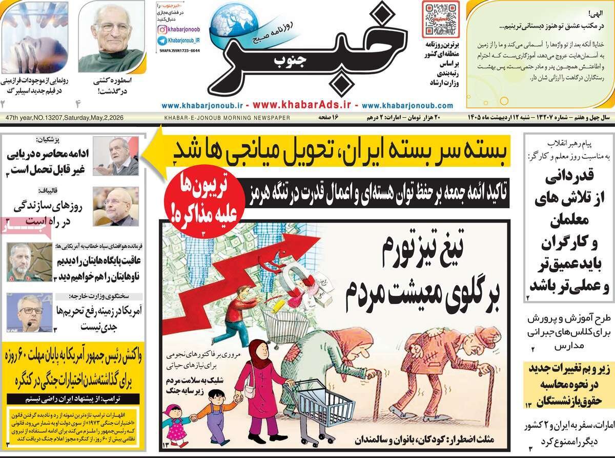 روزنامه