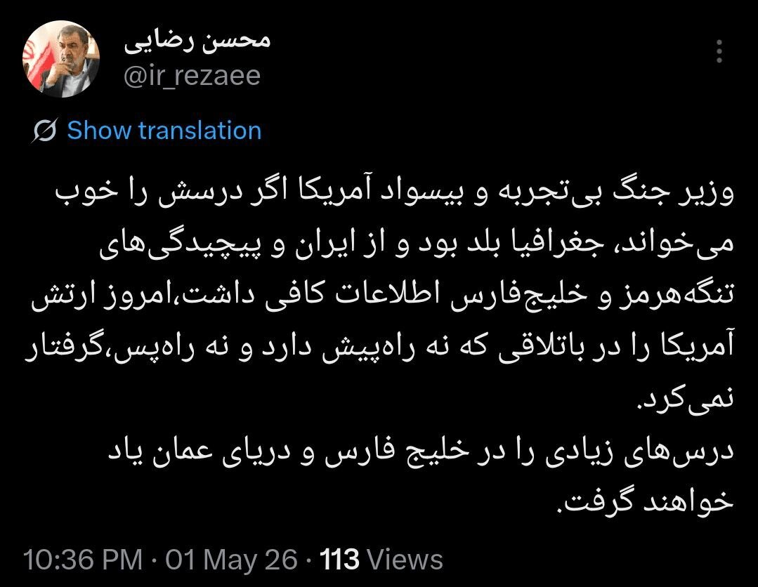 کنایه محسن رضایی به پیت هگست: وزیر جنگ بیسواد آمریکا اگر درسش را خوب میخواند.../ درسهای زیادی را در خلیج فارس و دریای عمان یاد خواهند گرفت