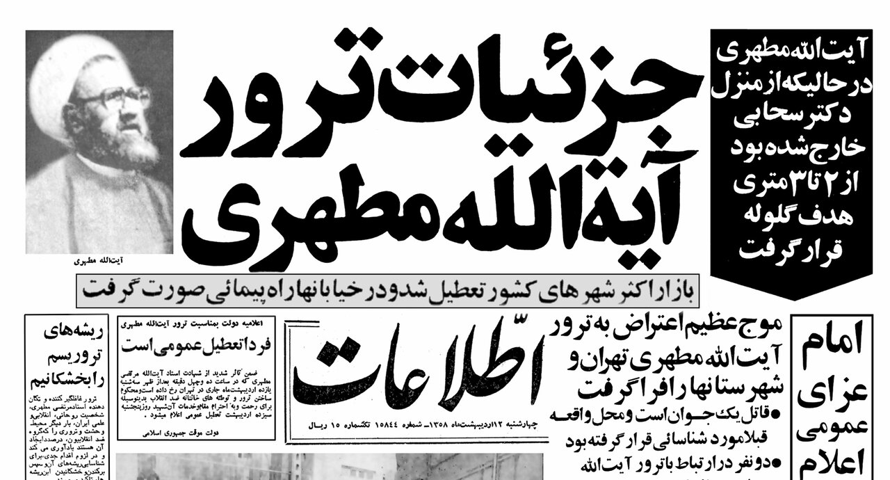روایت علی لاریجانی از ترور استاد مطهری/ شاهدان عینی چه گفتند؟