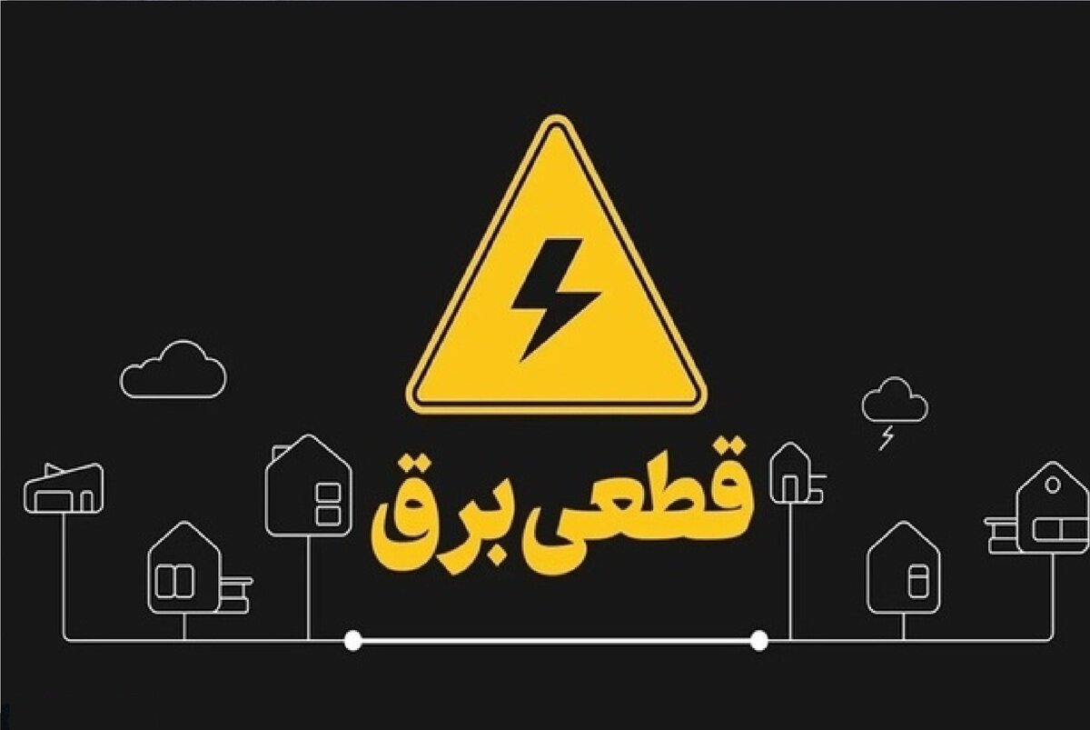 خبر مهم توانیر از وضعیت نیروگاه‌ها/ قطعی برق تابستانی در راه است؟