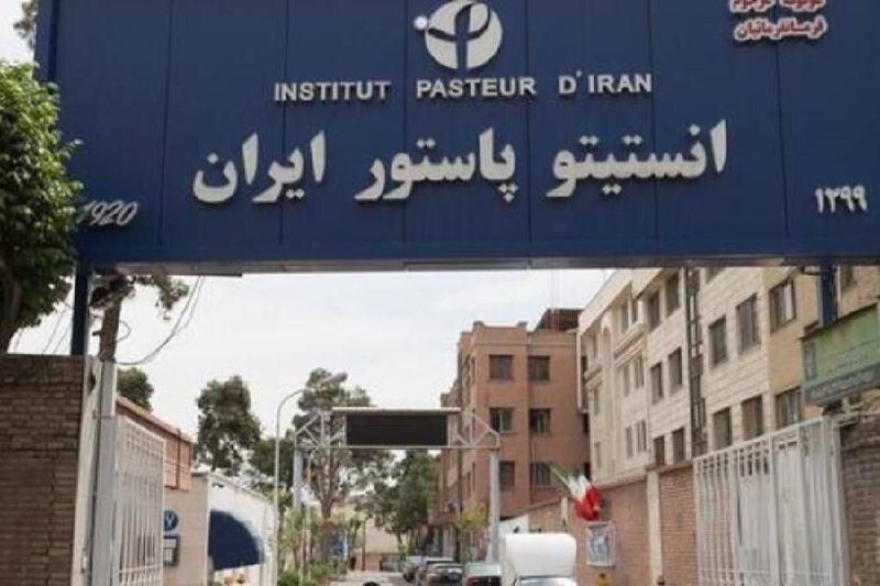 محل انیستیتو پاستور تغییر خواهد کرد؟